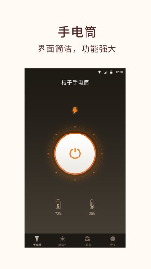 桔子手电筒app截图3