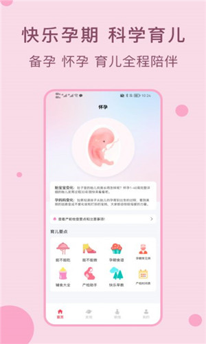 孕期管家截图2