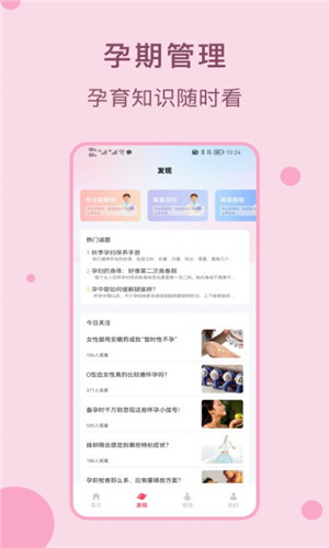 孕期管家截图1