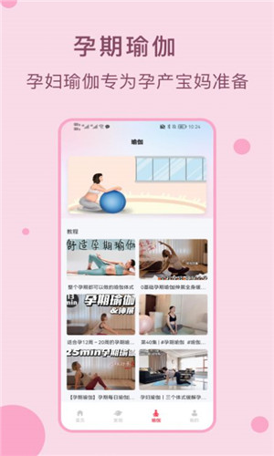 孕期管家截图3
