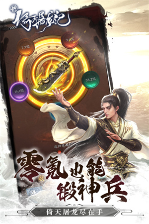 新倚天屠龙记b服截图3