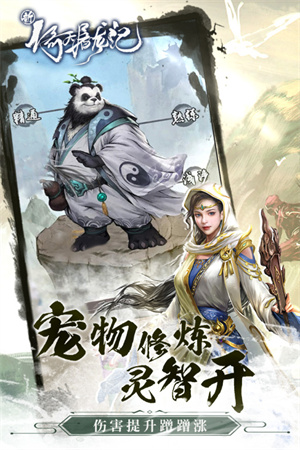新倚天屠龙记b服截图2
