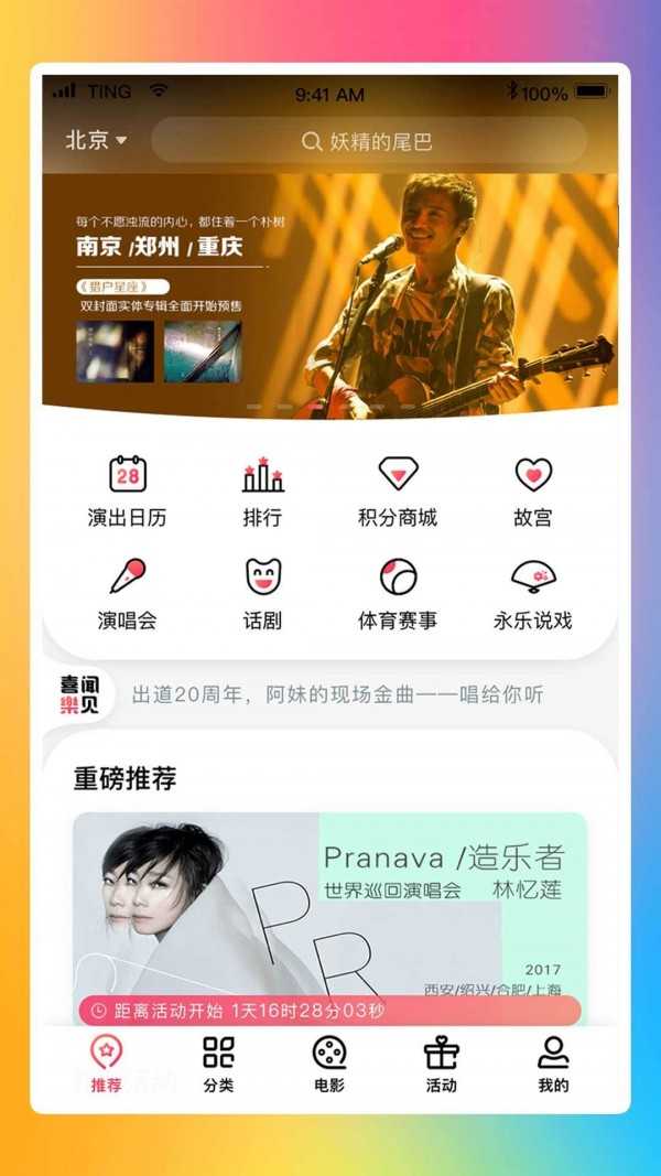 永乐票务官方版截图1