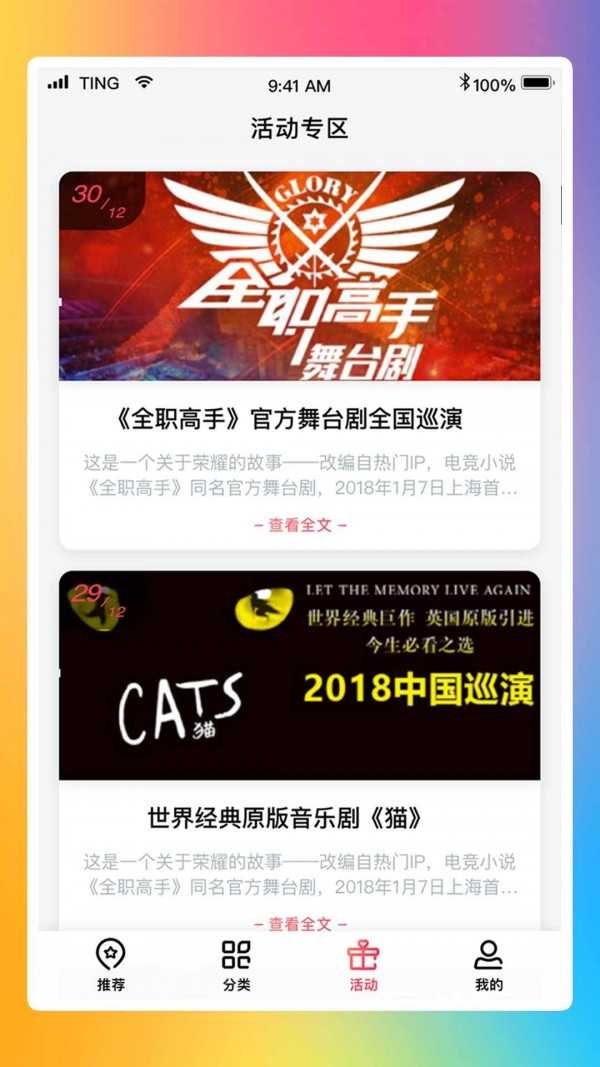 永乐票务官方版截图2