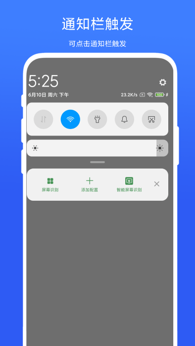 智能屏幕识别app截图3