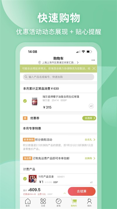 欧瑞莲截图1