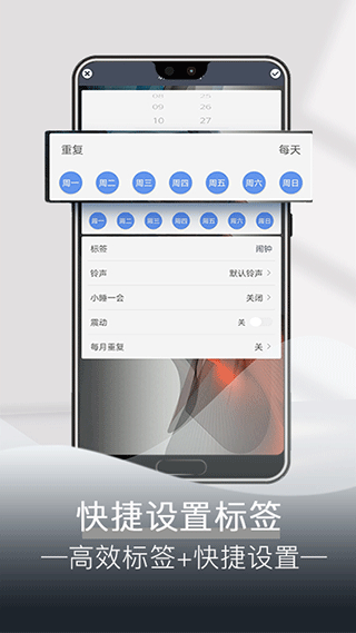 每日闹钟神器截图1