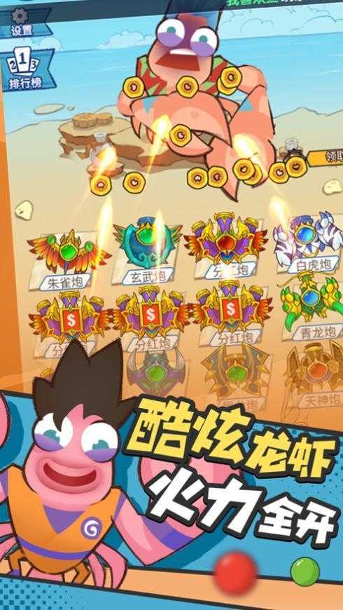 小康来打虾红包版截图3
