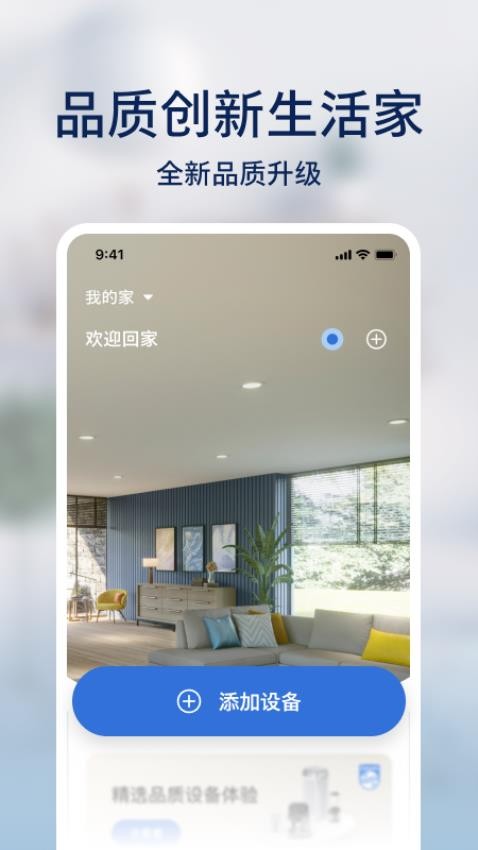 飞利浦智慧家app截图1