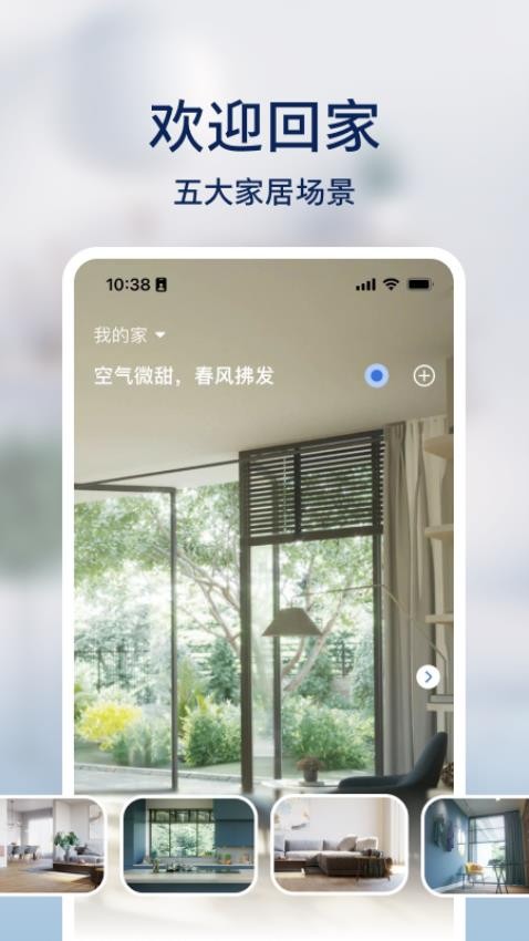 飞利浦智慧家app截图2