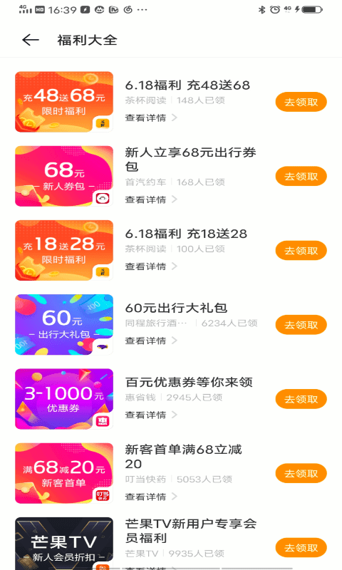 快应用手机版截图1