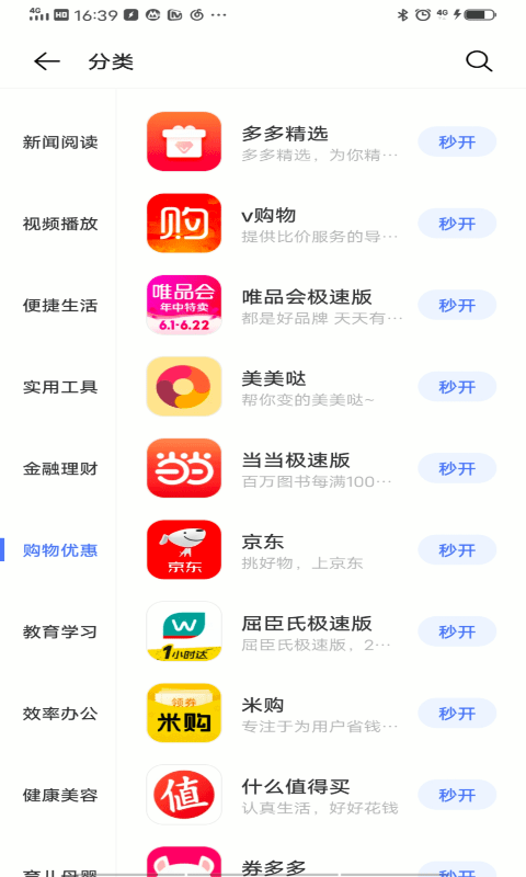 快应用手机版截图2