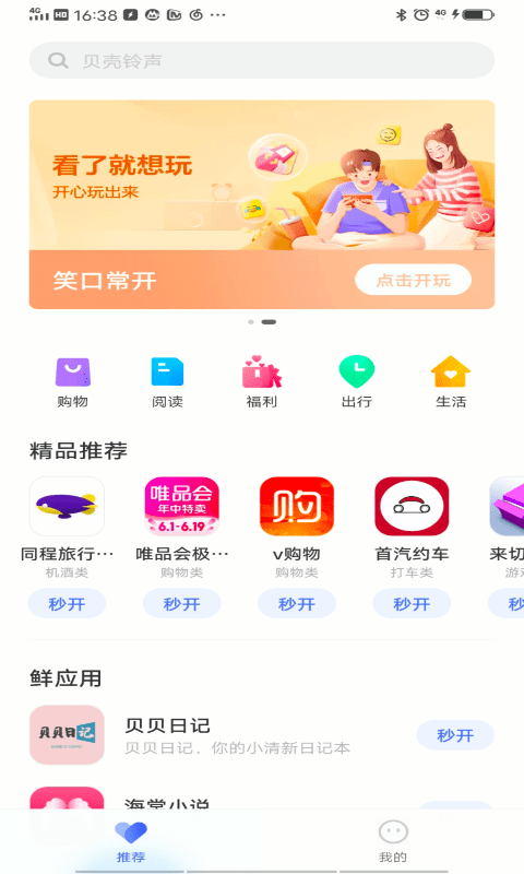 快应用手机版截图3