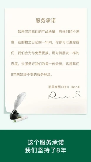 丽芙家居官方商城app截图3