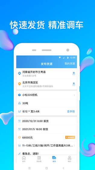 特运通货主版APP截图2