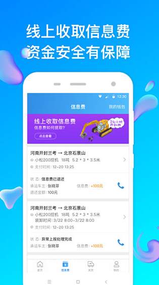 特运通货主版APP截图3