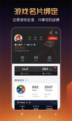 篝火营地截图1