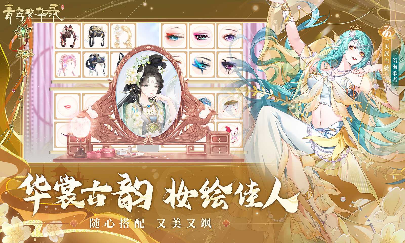 青鸾繁华录截图3
