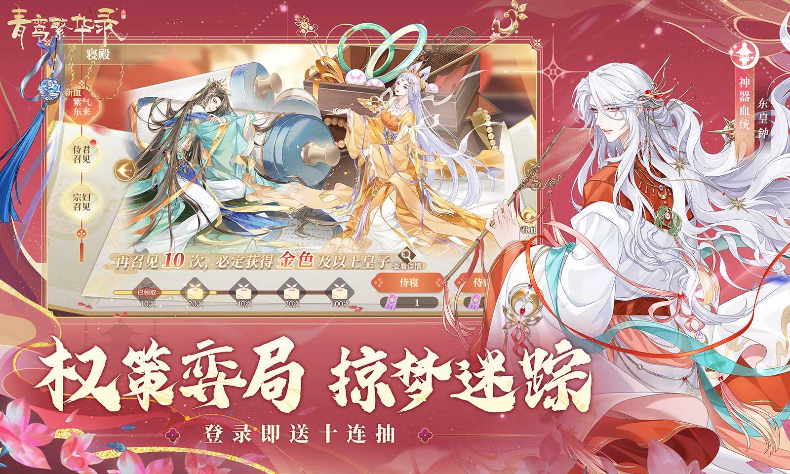 青鸾繁华录截图4