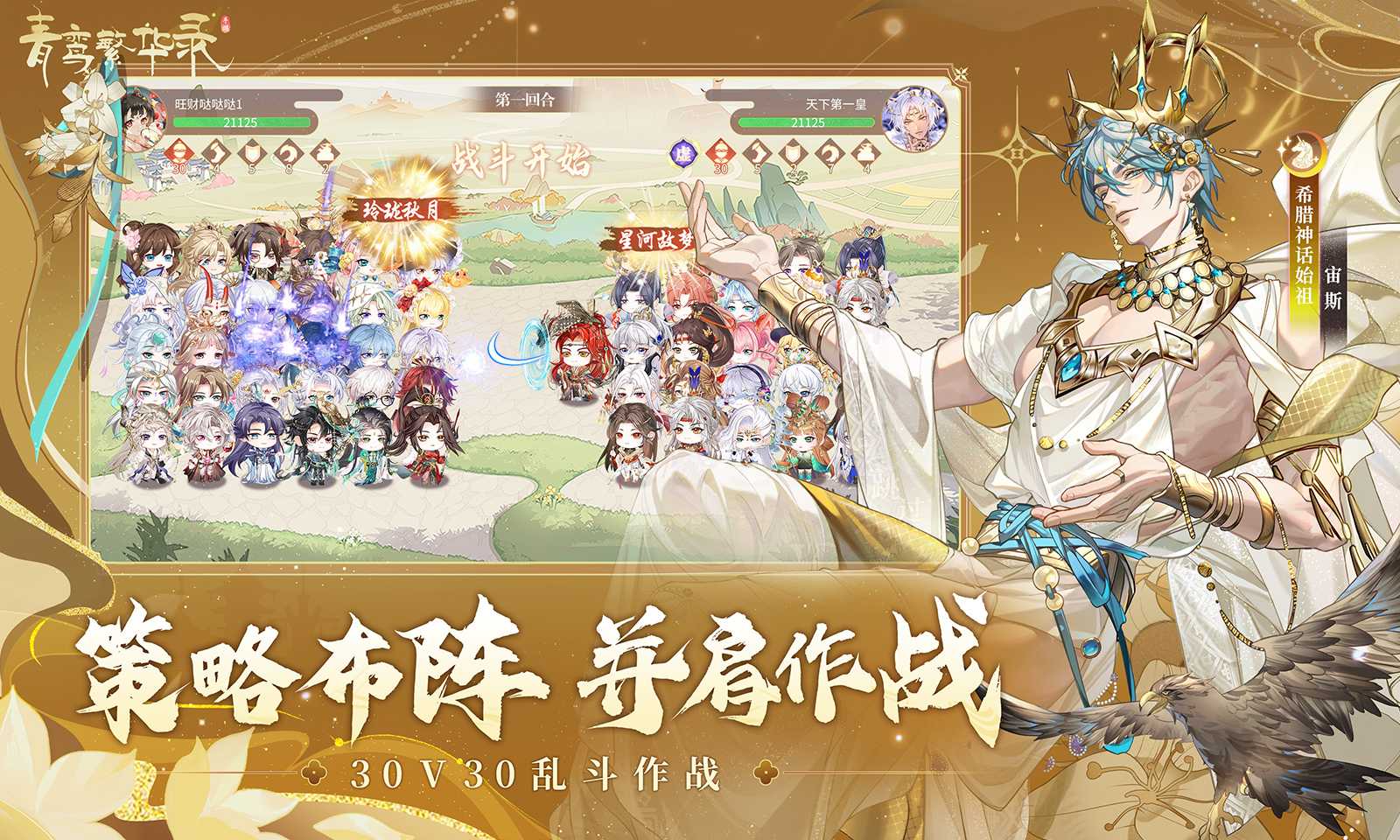 青鸾繁华录截图5
