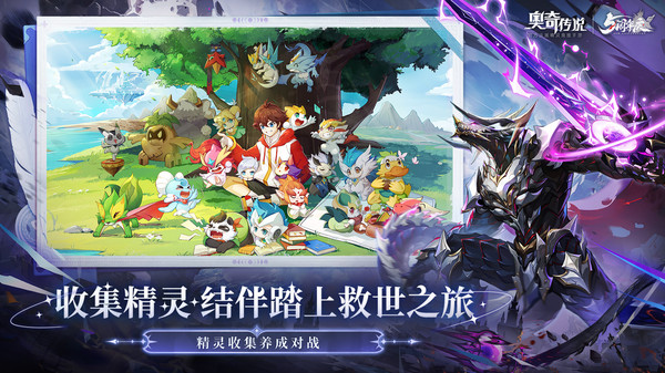 奥奇传说截图3