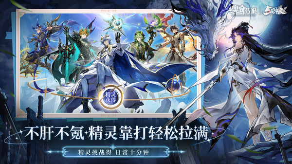 奥奇传说截图5