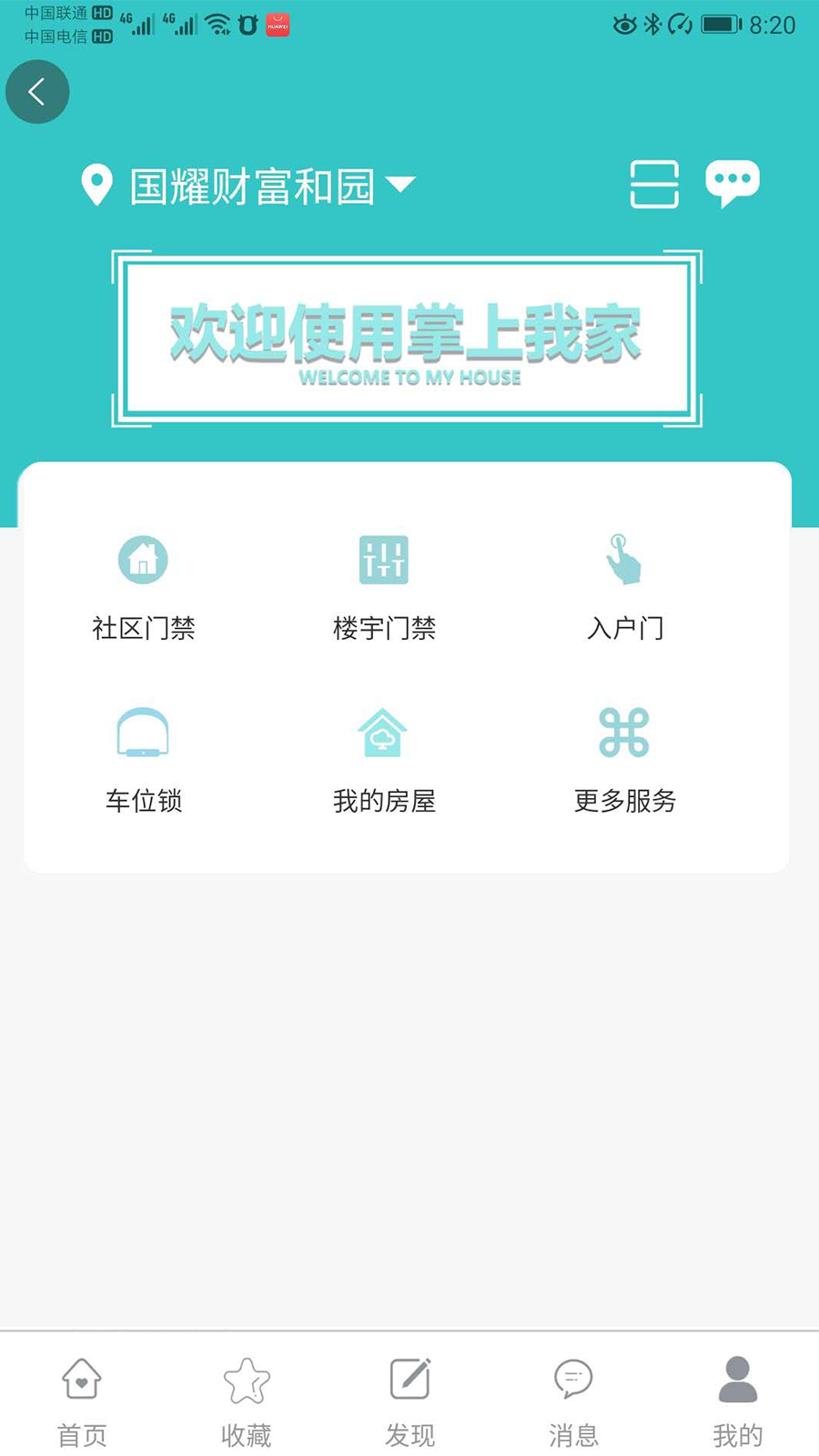 益猪智慧社区截图1