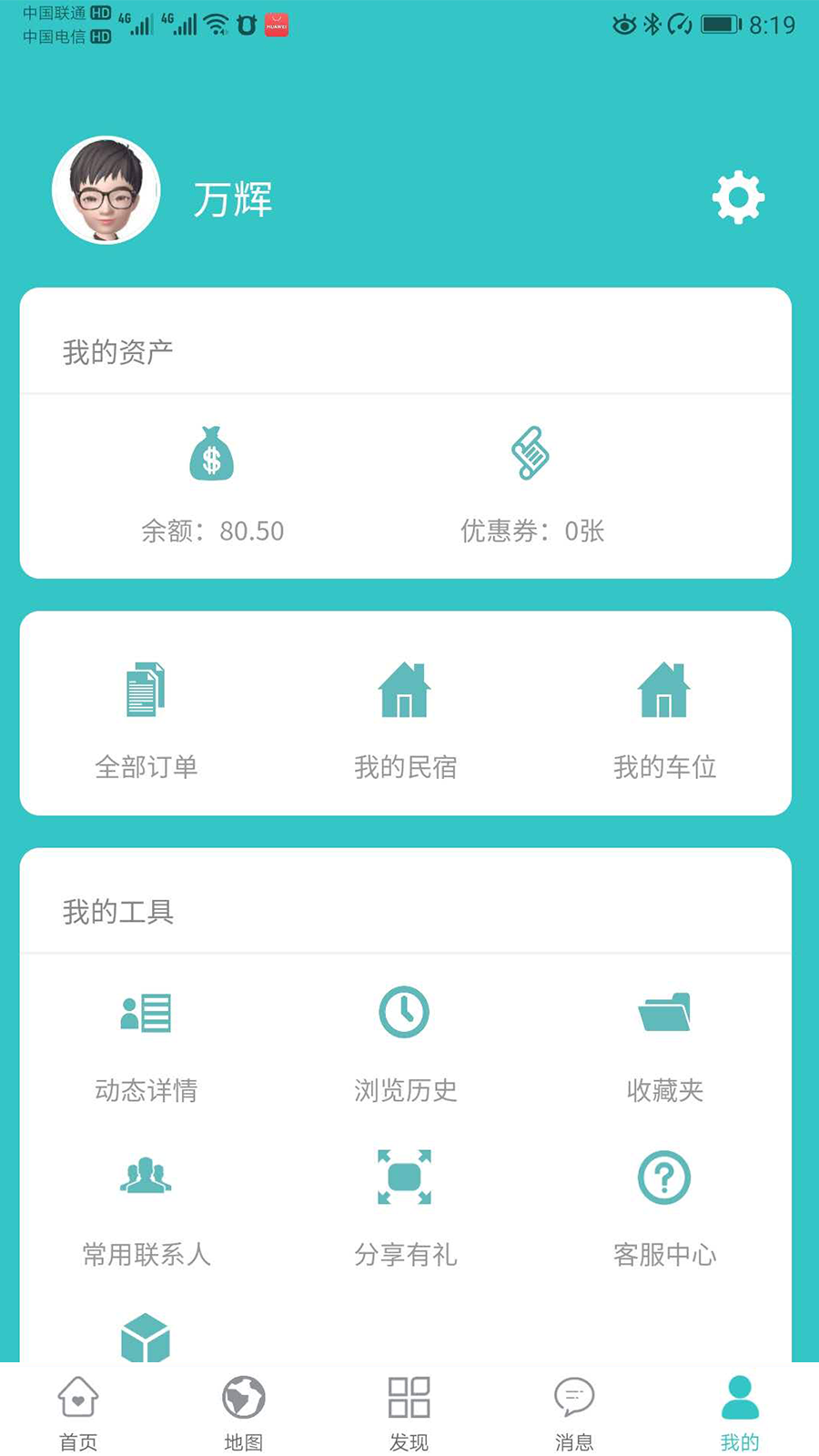 益猪智慧社区截图2