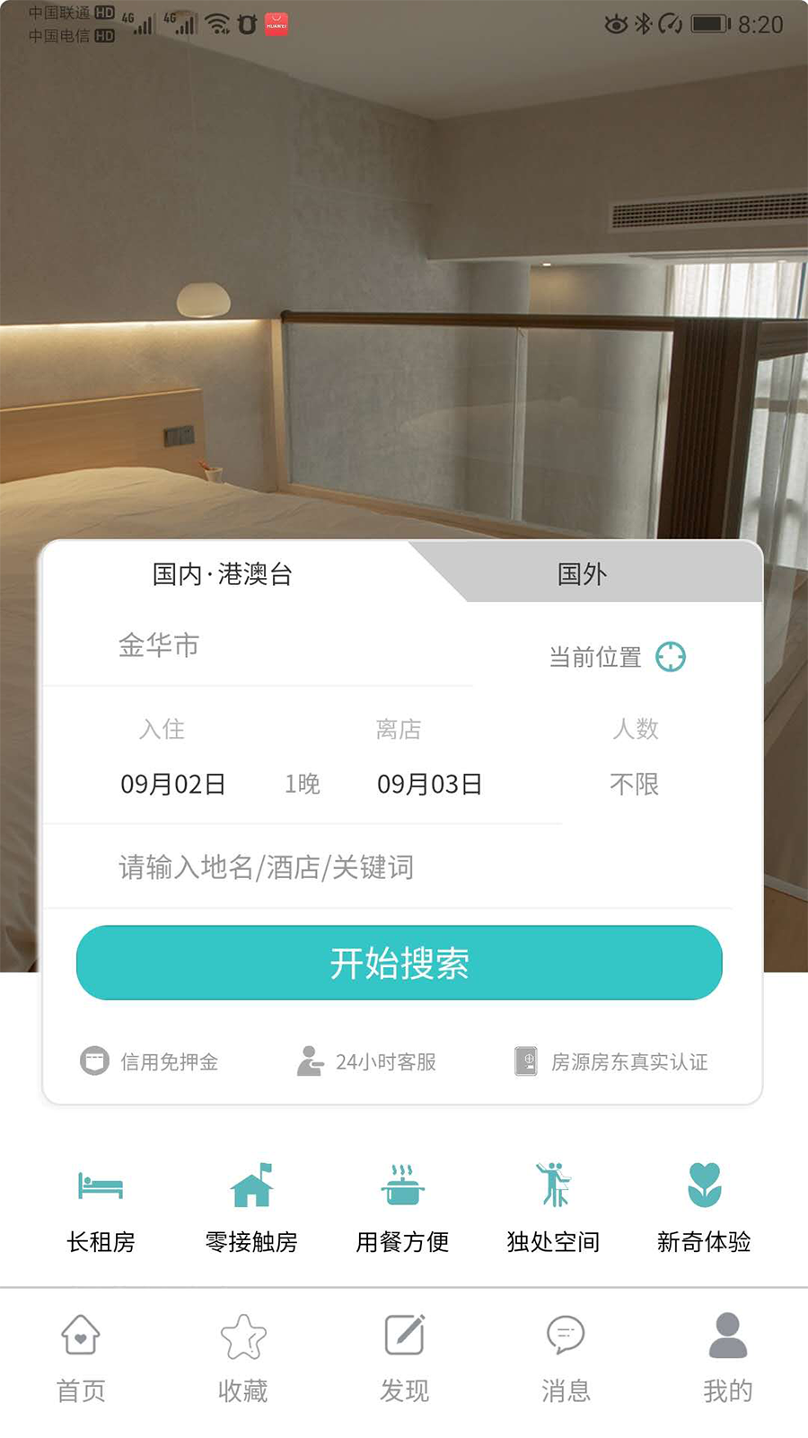 益猪智慧社区截图3