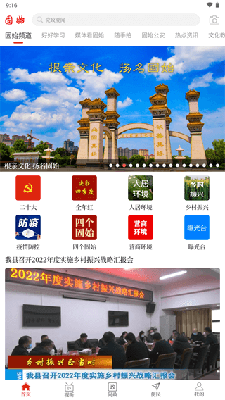 云上固始app最新版截图1