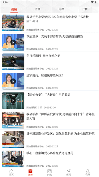 云上固始app最新版截图2