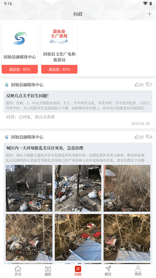云上固始app最新版截图3
