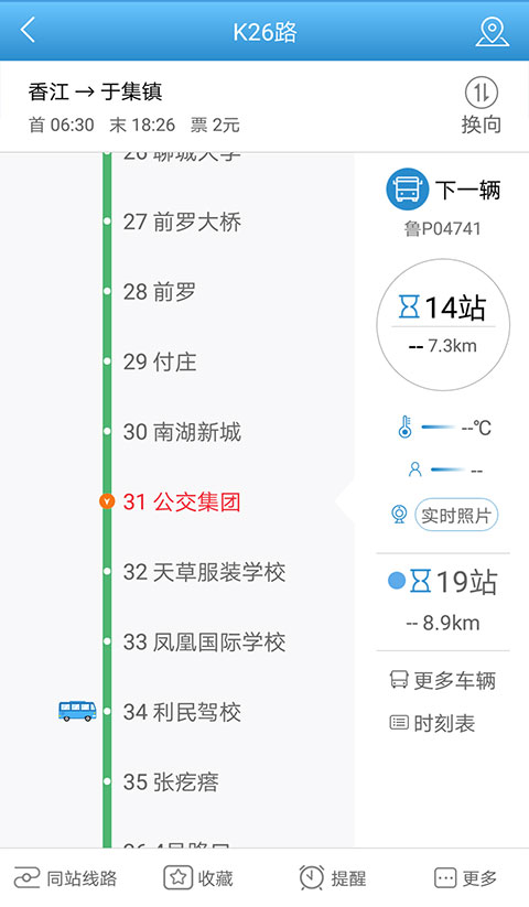 水城通e行app截图1
