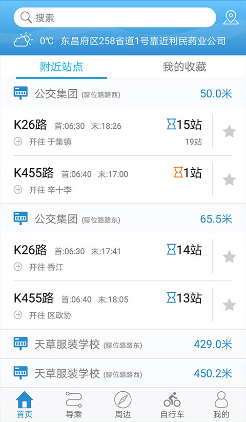 水城通e行app截图2