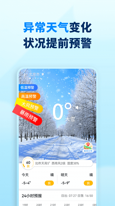 奇妙天气APP截图1
