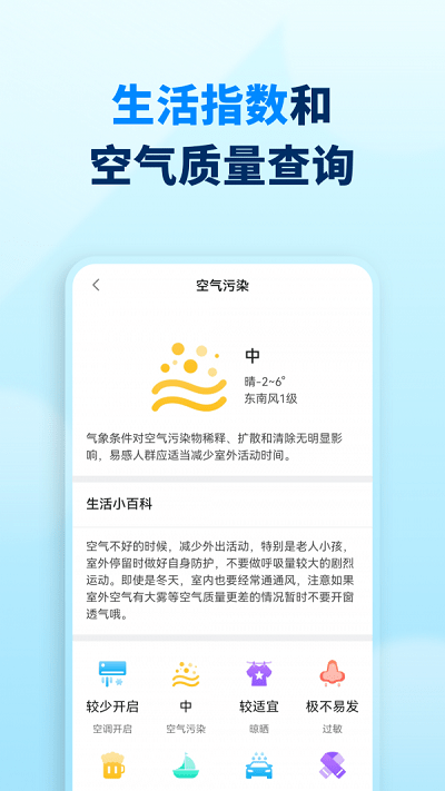 奇妙天气APP截图2