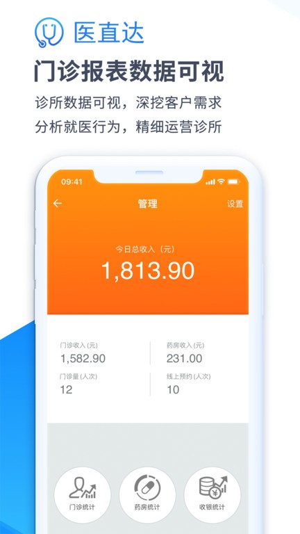医直达app截图1