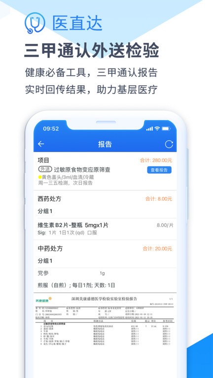 医直达app截图2