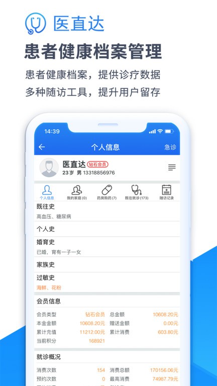 医直达app截图3