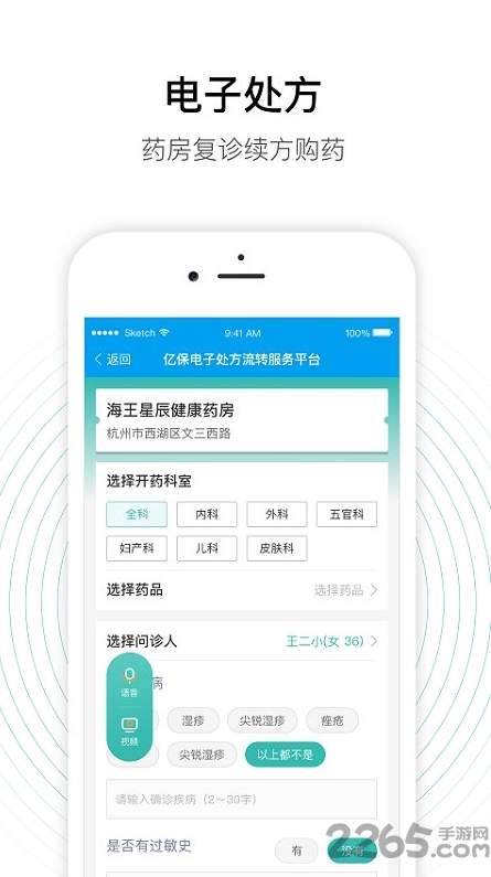 老白智慧药房截图3