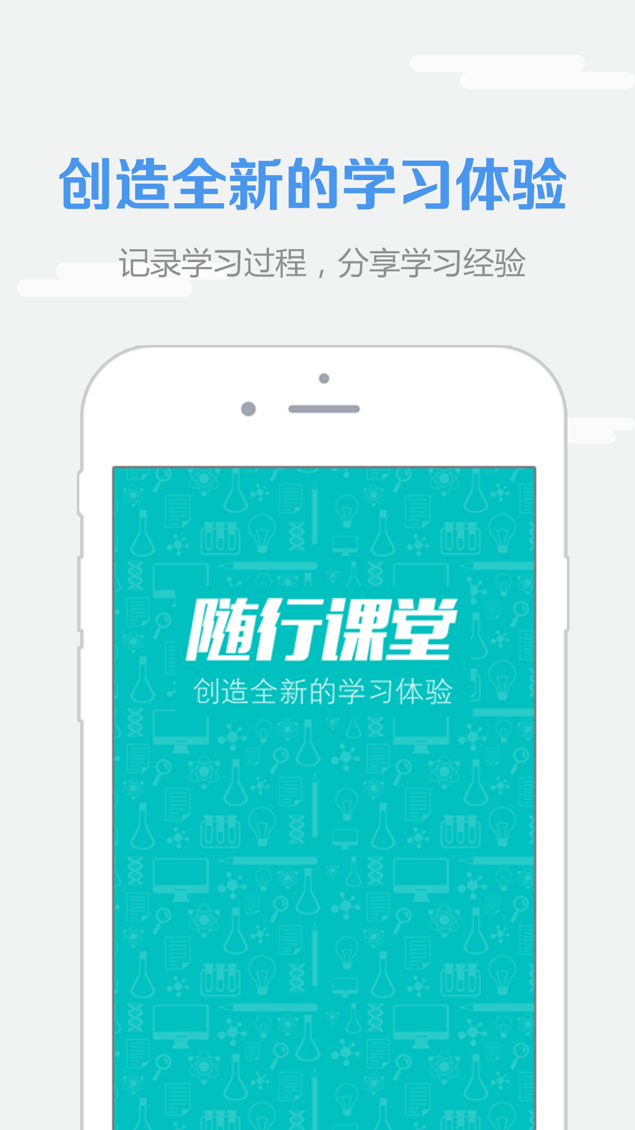 随行课堂截图1