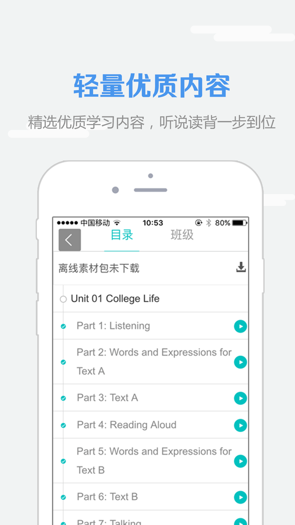 随行课堂截图2
