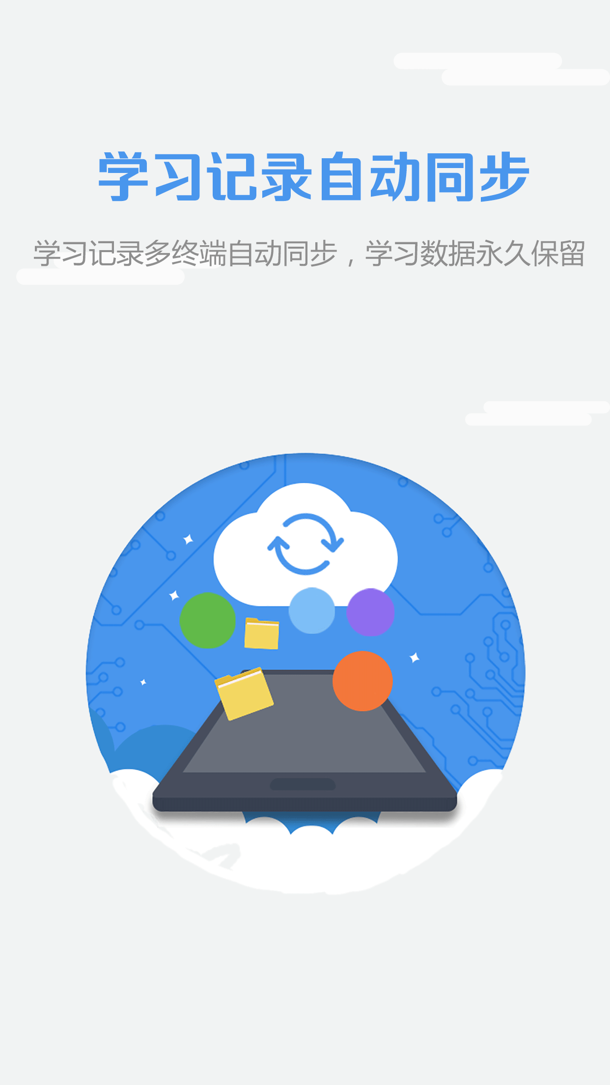 随行课堂截图3