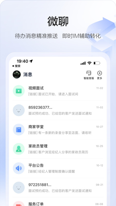 58智慧家政截图2