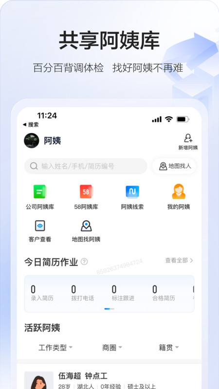 58智慧家政截图3