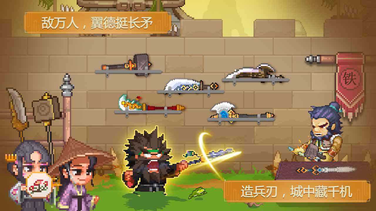 像素魏蜀吴蜀汉传奇截图1