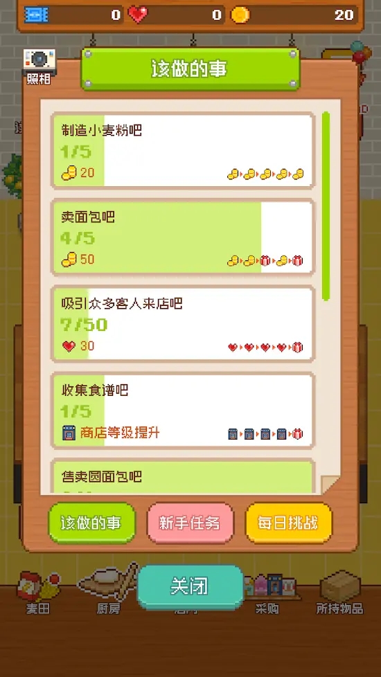 妖精的烘焙工坊截图3