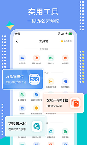 蘑菇易办公截图1