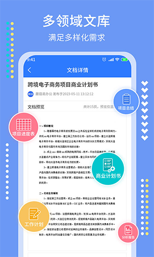 蘑菇易办公截图2
