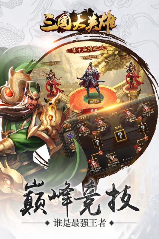 三国大英雄变态版截图2